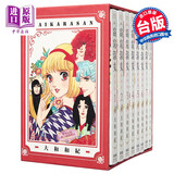 漫画 窈窕淑女1-8全 新装版 典藏纪念套组 大和和纪 台版漫画书 长鸿出版