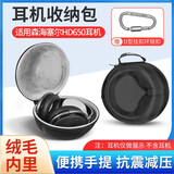 墨顿 适用森海塞尔HD650耳罩HD660s2 HD600耳机套HD545 HD565 HD580头戴式降噪隔音海绵垫舒适头垫配件 森海塞尔HD650耳机包【中号】