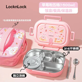 乐扣乐扣（LOCK&LOCK）保温饭盒小学生餐盘上学学校专用316不锈钢餐盒儿童便当盒大容量 婴儿粉-餐盒餐包套装1500ml