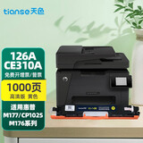 天色适用惠普CE310A碳粉HP1025打印机碳粉HP;126A;CP1025NW墨粉盒 黄色CE312A墨粉盒 1个-1000页