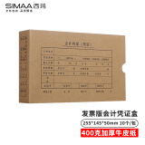 【超级爆款】西玛（SIMAA）发票版会计凭证盒 255*145*50mm 10个/包 240*140档案盒记账凭证封面 HZ325-10