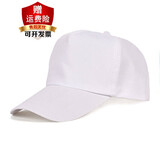 雷事兴纯色广告帽印字广告团体活动帽男女鸭舌帽定制LOGO志愿者帽子 白色 涤纶 均码 可调节