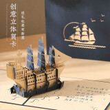 云水墨3d立体特色创意贺卡镂空ins唯美烫金留言纪念母亲节感恩送老师学生闺蜜女友同学情人儿童生日礼物 3D贺卡-一帆风顺