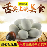 溏心松花蛋 传统无铅工艺松花皮蛋美味下饭皮蛋瘦肉粥凉拌皮蛋 盒装20枚 更划算（约50克/枚）