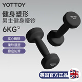 yottoy哑铃男士家用浸塑实心力量训练肌肉塑形健身器材铸铁【京东专供】