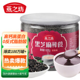 燕之坊纯熟黑芝麻粉600g黑芝麻糊炒熟现磨即食营养早餐代餐粉