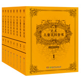 大英儿童百科全书（套装共8册）纵贯上下五千年，解答十万个为什么，厚重高档，送礼必备的百科全书
