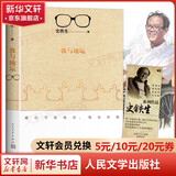 史铁生散文作品 著我与地坛 病隙碎笔 命若琴弦 务虚笔记等史铁生作品全集 【2018版】我与地坛 人民文学出版社