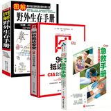 【包邮】户外生存图鉴+图解野外生存指南+图解荒野求生和自我防卫 荒岛求生野外探险技能手册户外旅行求生救命指南书户外 冒险探险知识书 图解野外生存手册+ 90秒抵达安全 +DK急救手册