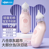 易简 电动吸鼻器婴儿洗鼻器吸鼻涕新生儿宝宝儿童清理鼻屎通鼻清洁器 【轻音安全】电动吸鼻器DQ22