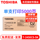 原装东芝（TOSHIBA）T-2450CS粉盒 适用E 225 223 243 245 墨粉 碳粉 东芝2450CS-5K 低容量 黑色 170克