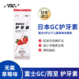 GC 护牙素 日本进口不含氟加强型护牙素正畸白斑脱矿防蛀牙儿童宝宝预防蛀牙固齿 不含氟草莓味 40g