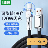 绿胜Type-c充电线120W/100W/66W超级快充数据线6A充电器头车载USB-C适用华为荣耀vivo小米oppo安卓手机 一条装石墨黑【120W超级快充|旋转合金加粗】 2M
