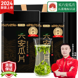 贡苑绿茶六安瓜片 头采特级250g 2024新茶安徽高山茶叶礼盒中秋礼品送