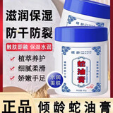 倾龄蛇油膏保湿舒缓手足防干裂干燥脱皮倒刺护手霜后脚跟全身润肤男女 三瓶装【第三瓶10元】