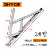 蒙莱奇上悬窗铰链304不锈钢18.5槽四连杆滑撑幕墙支撑杆窗撑外推窗支架 304材质14寸18.5槽3.0片厚 1支价