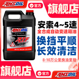安索（AMSOIL）签名版PAO全合成ATF1G自动变速箱油适用于4-5速 3.784L