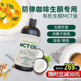 Viva Naturals美国进口防弹咖啡专用有机MCT油946ml中链甘油三酯生酮饮食椰子油