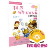 拜厄钢琴基础教程 第五级 大音符手绘版 新版扫码赠送配套视频 拜厄86-106程度 原版引进 上海音乐出版社钢琴基础教程 钢琴书