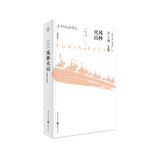 天狗文库-井上靖文集：风林火山（日本战国名将武田信玄军师山本勘助的传奇生涯） 小说