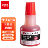 齐心(Comix)40ml财务印章印泥快干清洁印油 办公用品 红色B3713