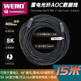 WERO 雷电3三5m10m15m25m50米40GbpsThunderbolt3光纤AOC主动线 15米-40G-光纤不支持充电