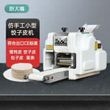 厨大嘴新型饺子皮机全自动商用小型仿手工擀皮机云吞煎饺馄饨包子压皮机 厨大嘴70Pro 一个模具