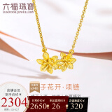 六福珠宝 足金栀子花黄金项链女款套链含吊坠 计价 GMGTBN0009A 约4.43克