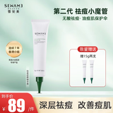 雪完美祛痘膏修护精华素粉刺液胶小魔管青春痘学生男女祛痘凝胶舒缓痘肌 祛痘小魔管30g【买1享2共60ml】