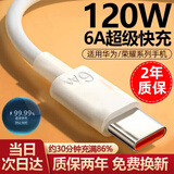 适用于华为手机快充数据线type-c6A超级快充充电线适用原装小米/vivo/荣耀手机充电器线120W66W 【官配正品】6A超级快充线-3米