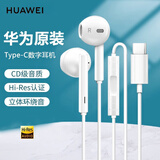 华为（HUAWEI）原装Type-c手机耳机适用mate60/50/40pro P50/40/P30pro nova7/6/8/9/10 se线控带麦数字耳机入耳 简装-白色Type-c接口（CM33