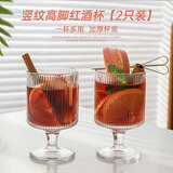 瓷魂玻璃杯红酒杯高脚杯葡萄酒杯鸡尾酒香威士忌酒杯ins风竖纹2只装