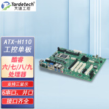 天迪工控atx主板大板cpu工业大主板ATX-H110酷睿6789研华AIMB706/705VG平替 ATX(H110)工控主板/主流 天迪工控大母板/H110/酷睿6代7代8代9代U