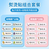 古印阁 幼儿园名字贴刺绣可缝可熨烫布贴定做宝宝姓名贴衣服标签儿童小孩子学生校服被褥免缝防水洗不掉色 圆角兔子10贴+圆角动物10贴