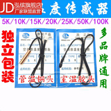 家用五金空调 空气能 太阳能 电热水器温度传感器探头感温头5k10K15k50K 铜头-5K 线长40厘米