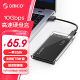 奥睿科(ORICO)Type-C移动硬盘盒2.5英寸USB3.1Gen2/10Gbps笔记本台式固态机械SSD外置盒 全透明2139C3-G2