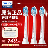飞利浦电动牙刷头 牙龈护理型 适配HX3226HX6421HX6853HX6856 牙龈护理型-HX9033/67- 3支