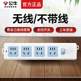 公牛无线插排不带线插板家用多功能多孔10A电源插排自接线拖线板接线板工程插线板排插无线插座 414K【4位无线插排/带开关】