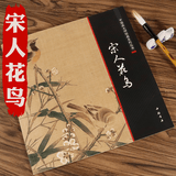 【包邮】中国画大师经典系列丛书名家山水花鸟人物画集画册画谱（宋元明） 宋人花鸟书籍