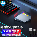 惠普 USB电脑麦克风 桌面游戏台式笔记本话筒电竞直播录音视频会议 DHP-1200 【星空灰】升级版