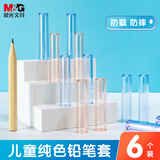 晨光（M&G）3色透明铅笔笔帽笔套笔盖笔尖套铅笔延长器保护套学习用品 6个/包ABT984C7开学文具