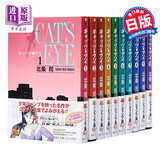 猫眼三姐妹 Cats Eye 1-10卷漫画套装 日文原版 キャッツ アイ 1-10 北条司