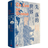 失落的世界：新兴国家发展的陷阱与教训（郭建龙2023年重磅作品。一部冒着生命危险深度观察世界之作）