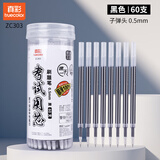 真彩（TRUECOLOR）0.5mm黑色按动中性笔替芯速干子弹头签字笔芯学生用大容量办公碳素水笔替芯60支/桶ZC303