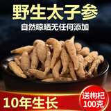 健颐年野生太子参孩儿参天然纯无硫儿童正宗煲汤泡水养生 【10年野生500克】送枸杞100克