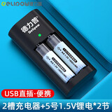 德力普（Delipow） USB充电电池5号锂电池大容量快充1.5v恒压AA适用血压仪电子锁鼠标手柄 双槽智能充电器+2节5号1800mWh锂电池