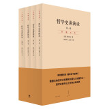 哲学史讲演录（套装全4卷）