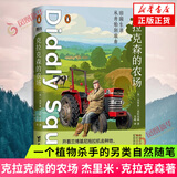 克拉克森的农场1234 全套【单本套装自选】自食其果我的猪会飞我的牛又不见了 杰里米 克拉克森 开着兰博基尼拖拉机去种地 一个植物杀手的另类自然随笔 凤凰新华书店旗舰店正版书籍 克拉克森的农场1【定价