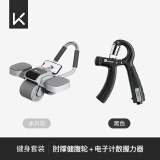 肘撑健腹轮+电子计数握力器