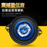 五菱荣光V新卡之光小卡宏光mini面包汽车音响改装4寸重中低音喇叭 高端升级版4寸【仪表台装】一对